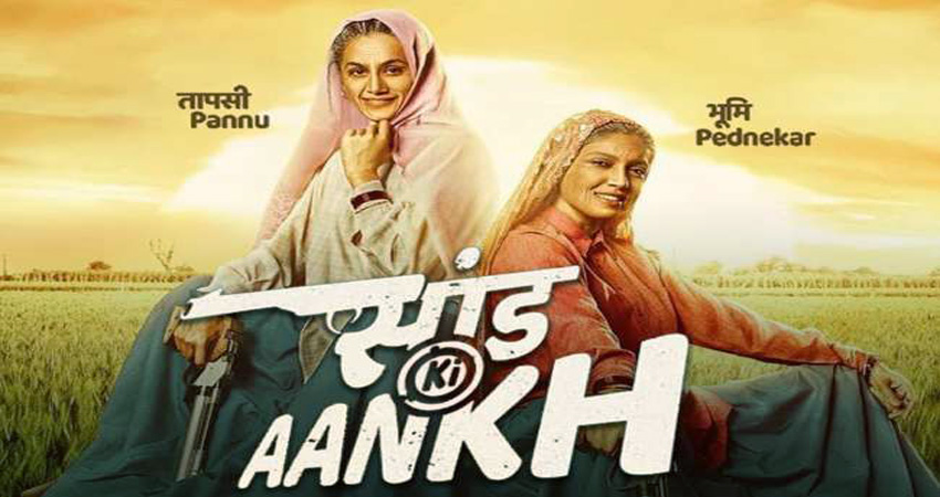 राजस्थान में टैक्स फ्री हुई Saand ki Aankh राजस्थान में टैक्स फ्री हुई Saand ki Aankh